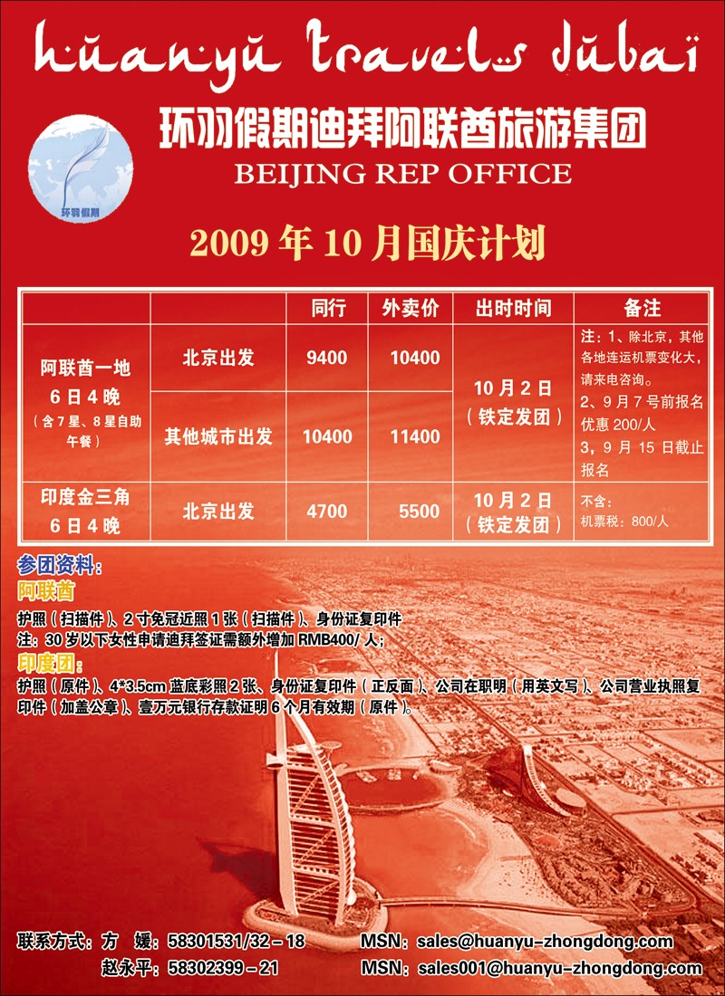 环羽迪拜假期彩23