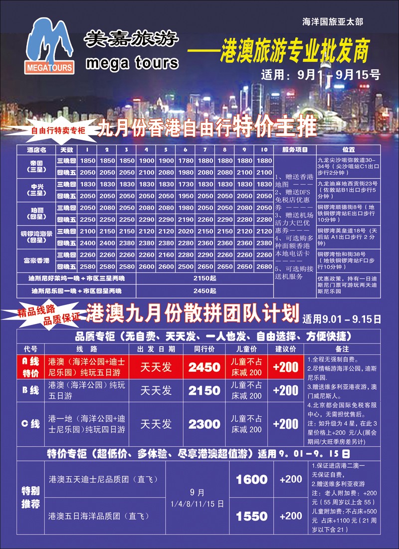 美嘉旅游封二