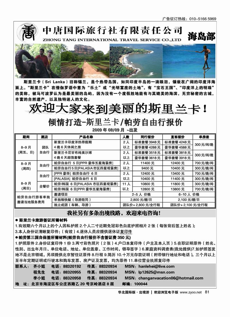 中唐海岛81