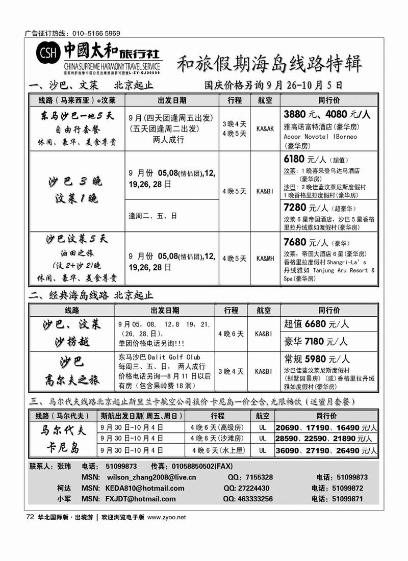 中国太和旅行社·和旅假期海岛特辑72