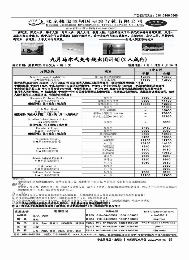 捷达假期85