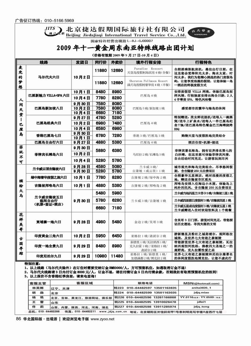 捷达假期86