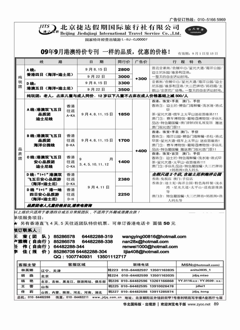 捷达假期89