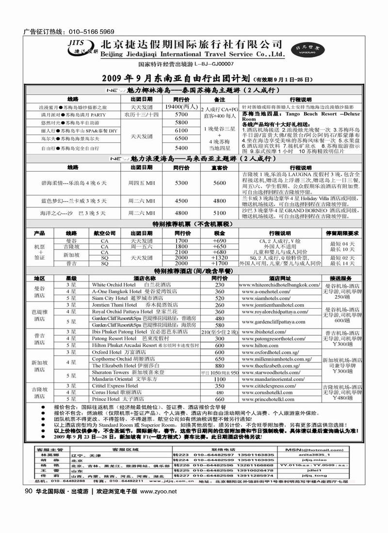 捷达假期90
