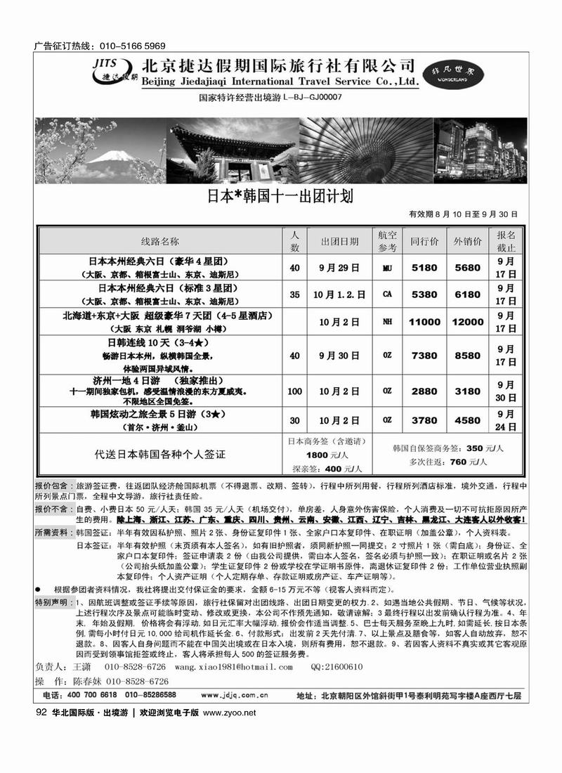 捷达假期92