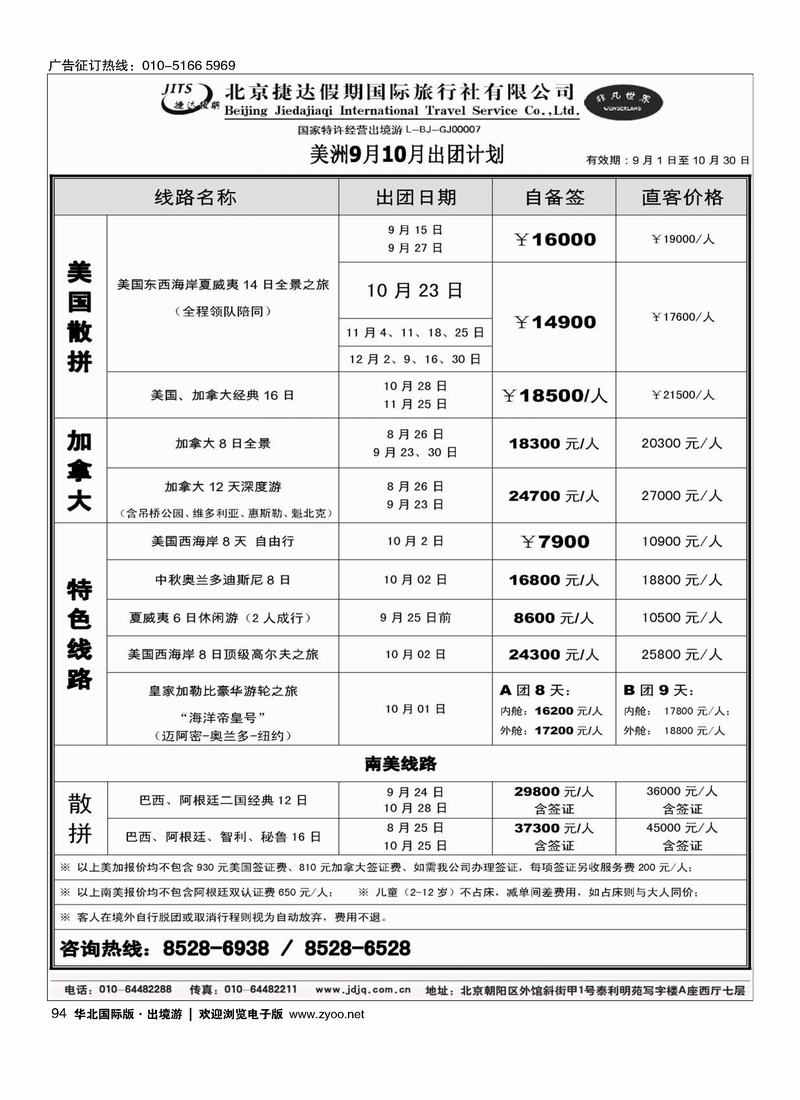 捷达假期94
