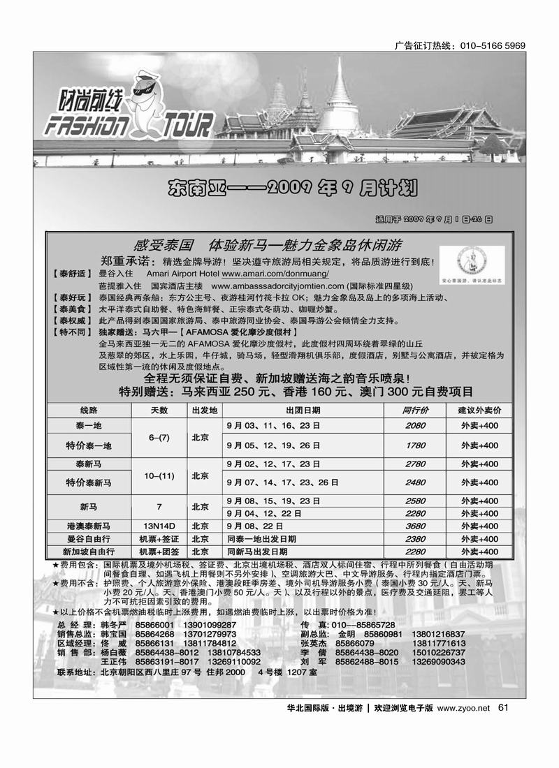 时尚前线61