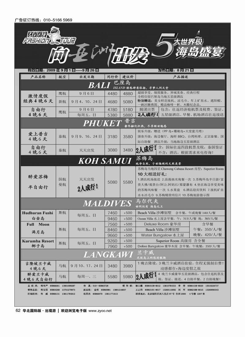 时尚前线62