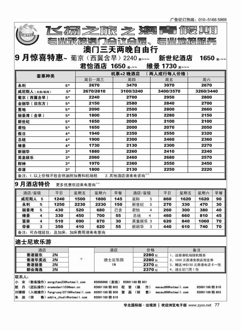 澳门假期77