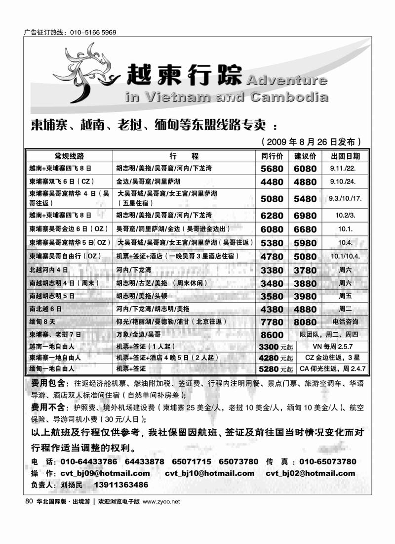 越柬行踪80