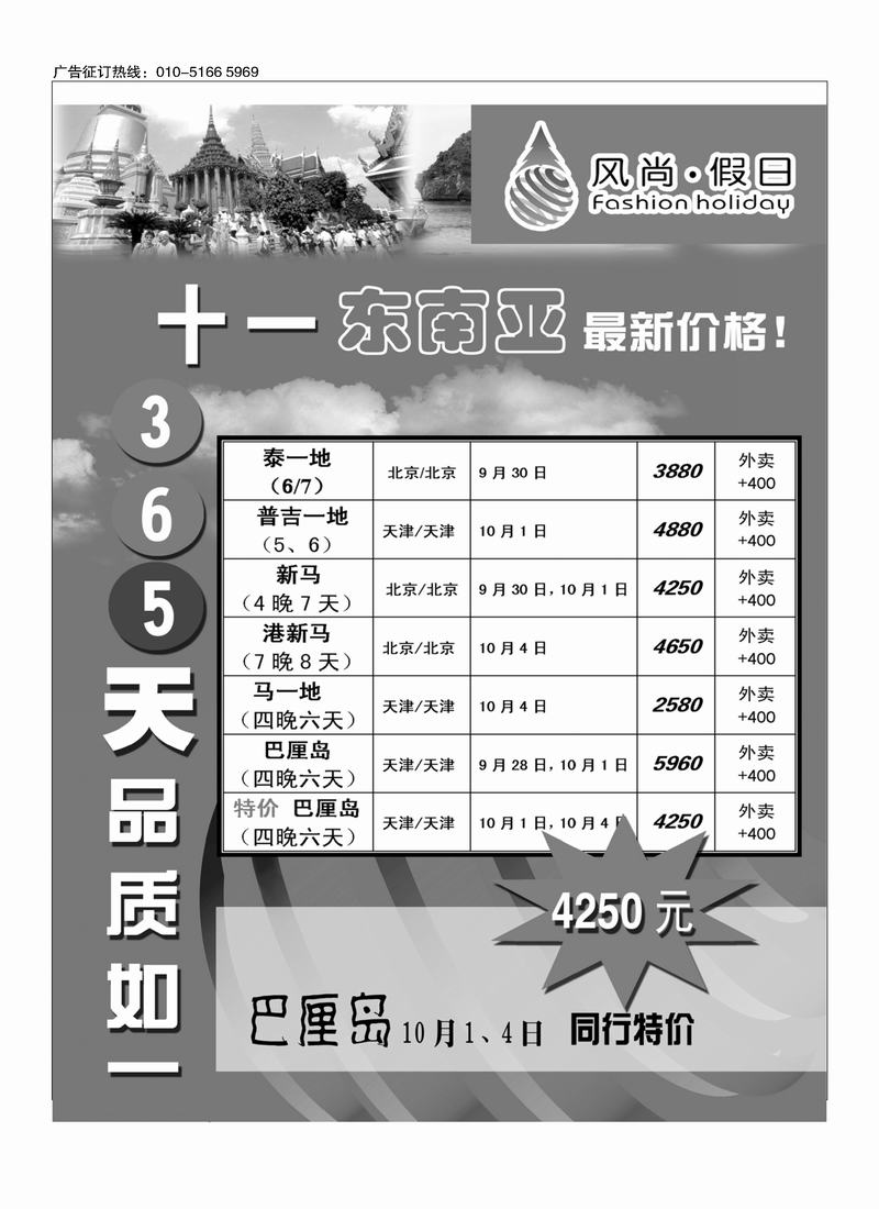 风尚假日66
