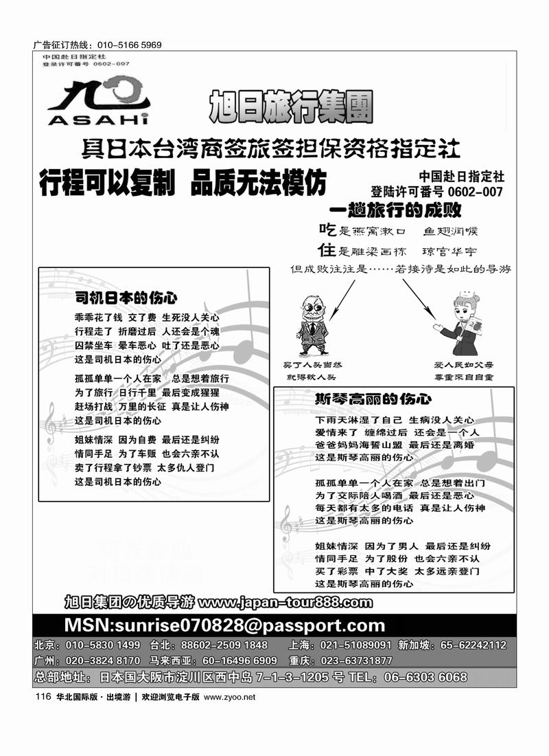 (株)旭日国际旅行社116