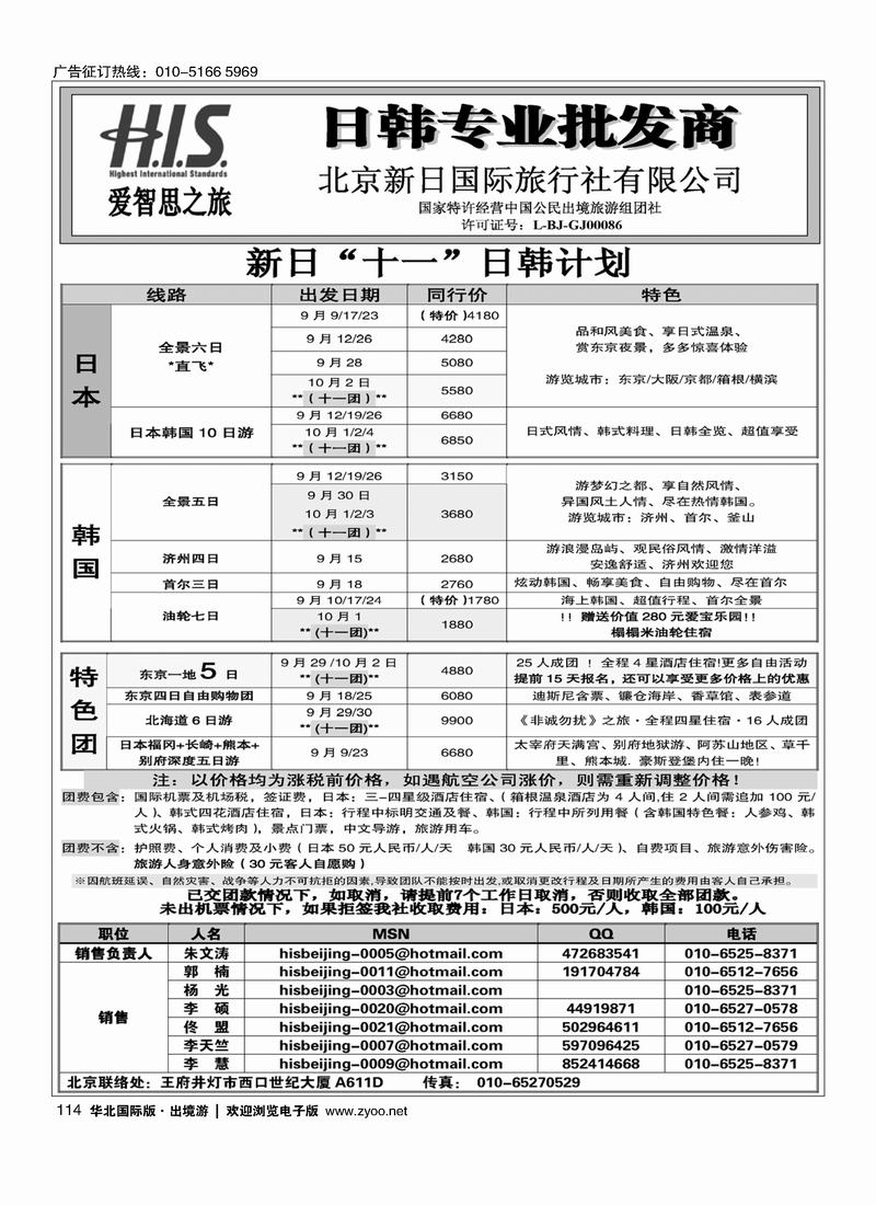 H.I.S.·新日国旅9-10月计划114