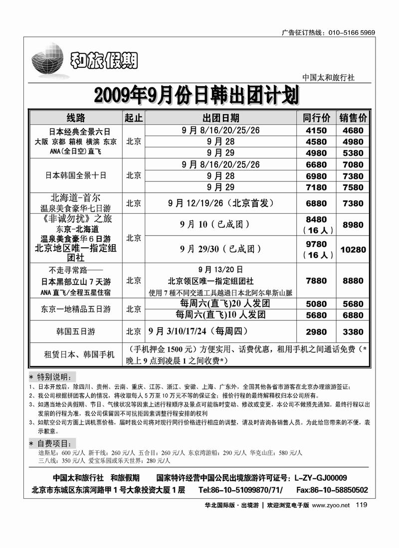 和旅假期119