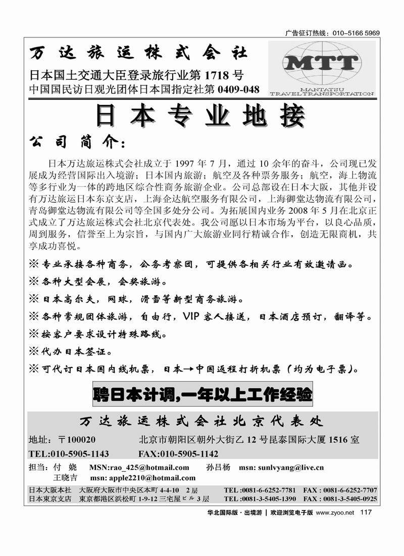 日本专业地接117