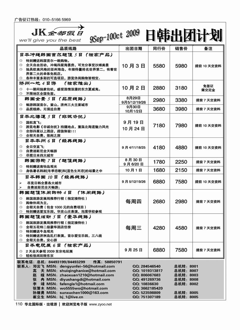 金都假日日韩计划110
