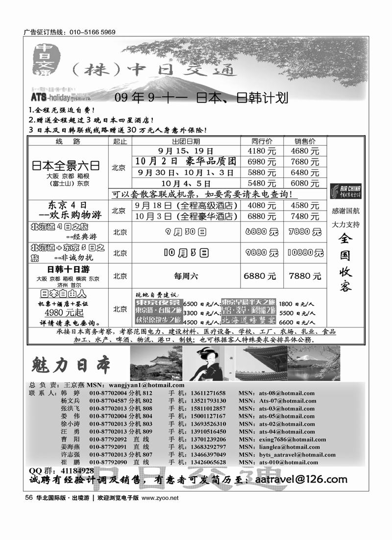 中日交通·日本旅游56