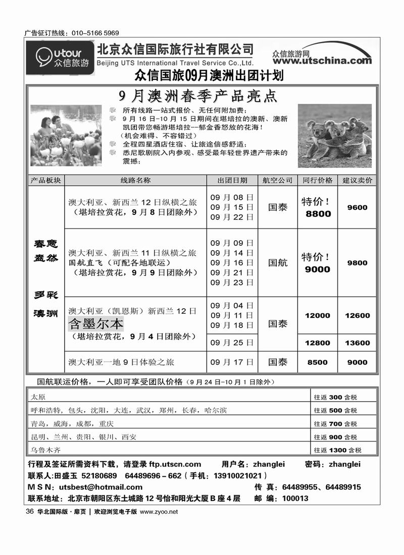 众信国旅36