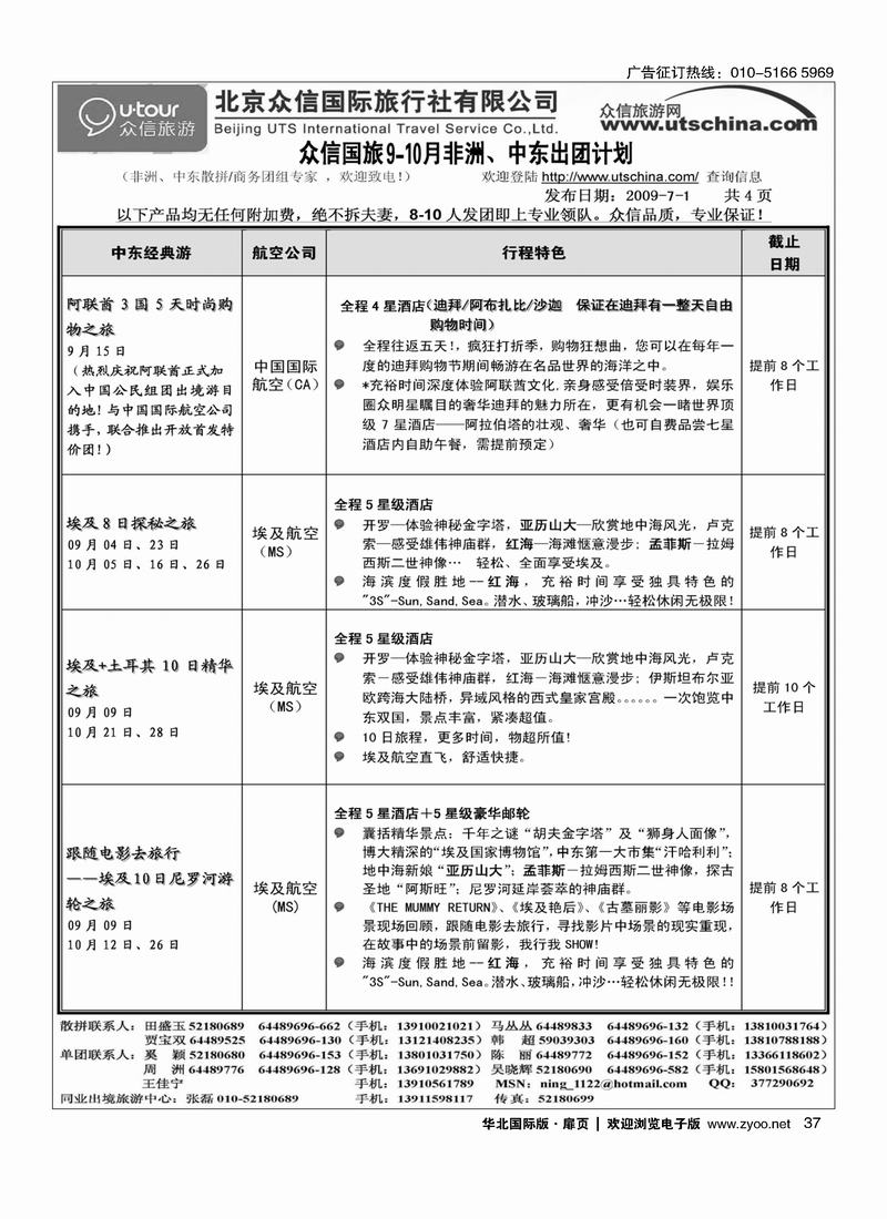 众信国旅37