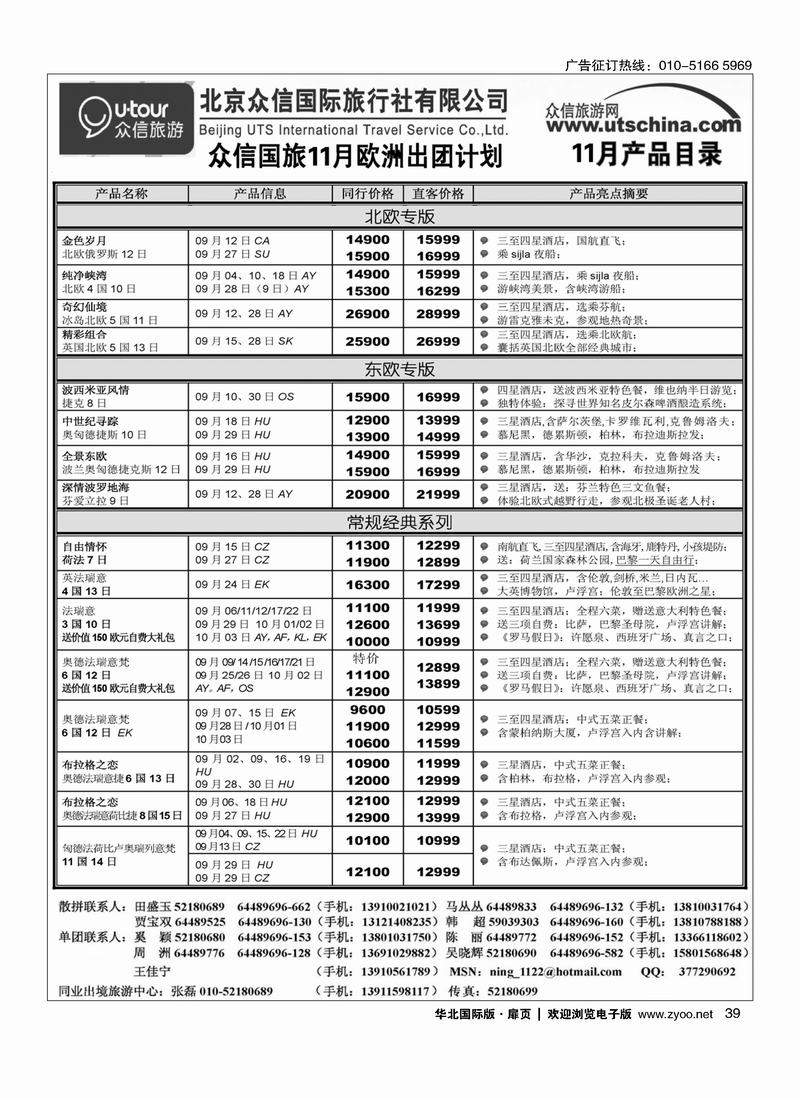 众信国旅39