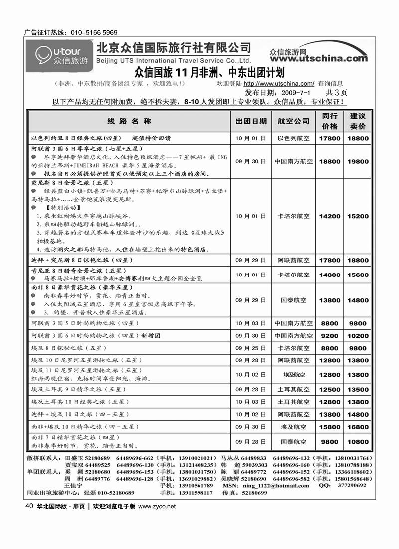 众信国旅40