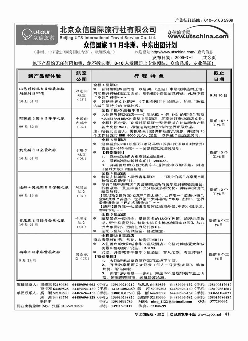 众信国旅41