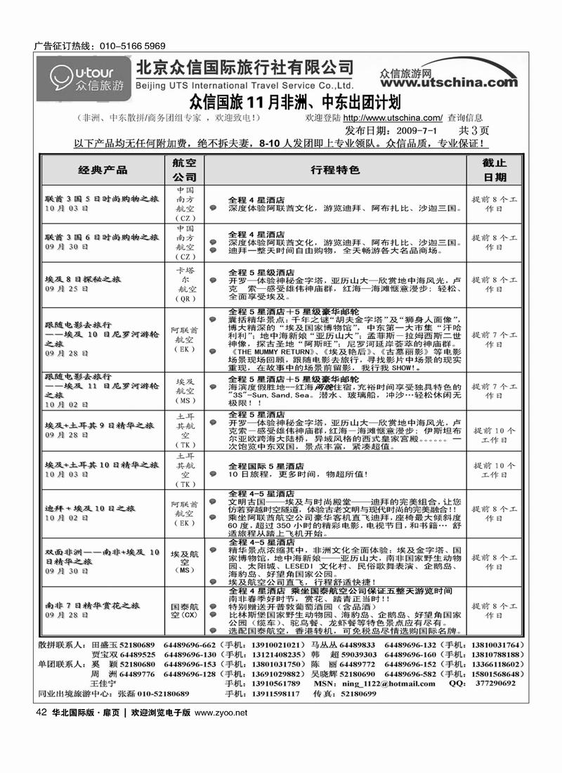众信国旅42