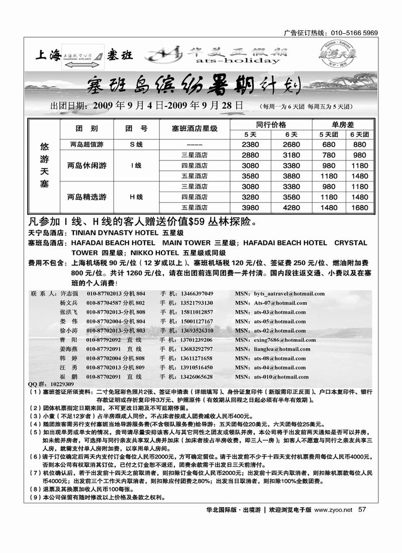 北京青旅华美亚假期·塞班计划57