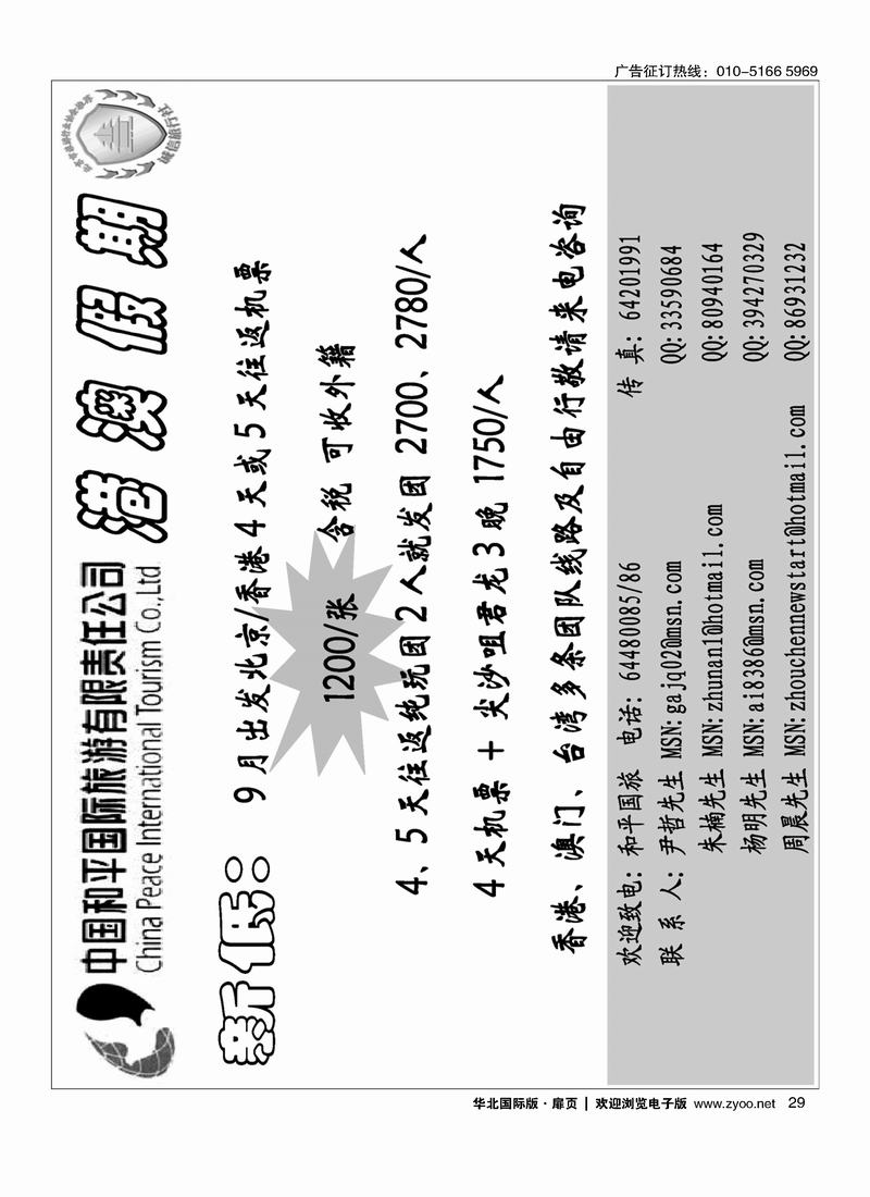 和平国旅·港澳假期29