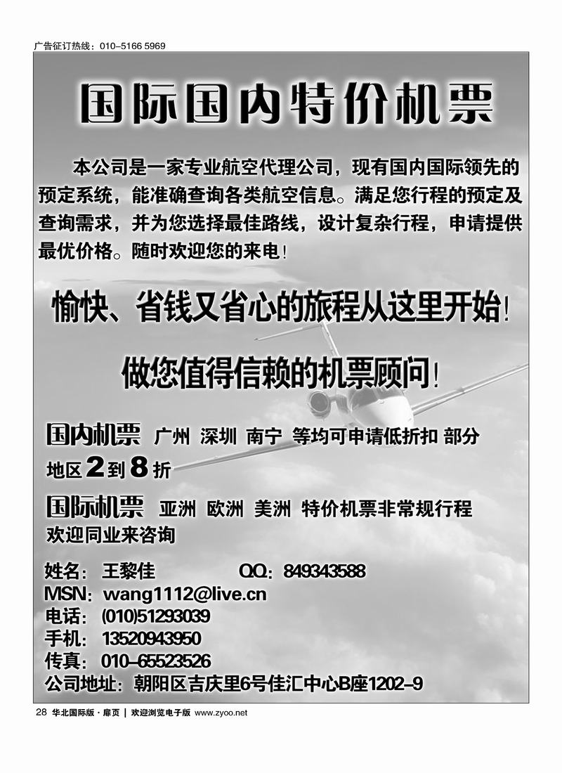 国际国内特价机票28