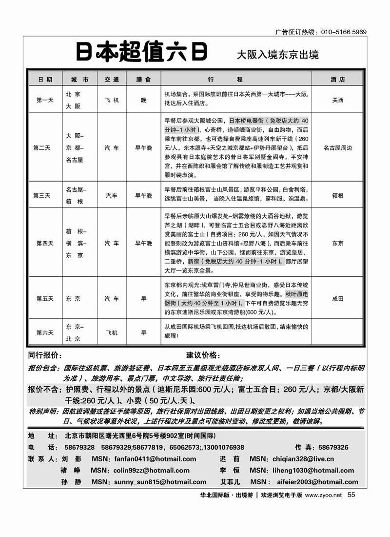 天平国旅55