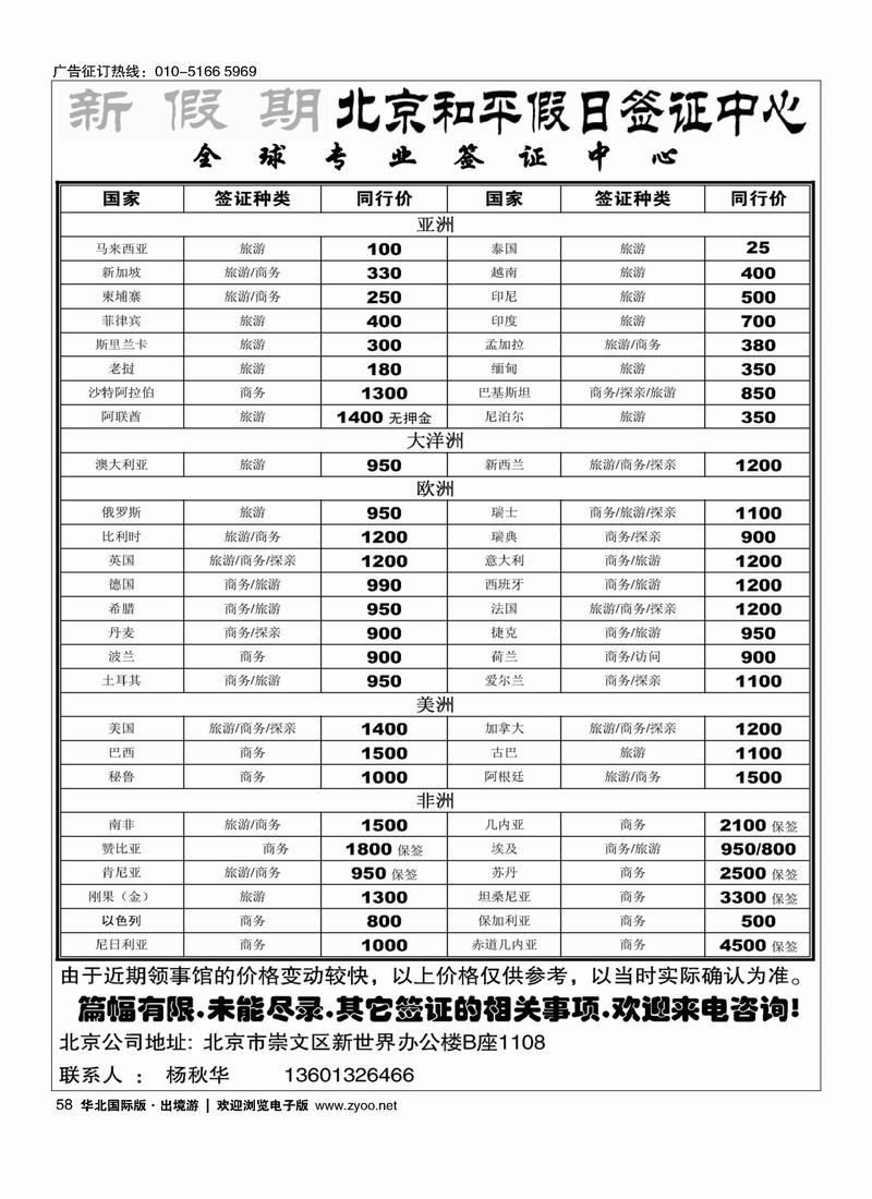 新假期·北京和平假日签证中心58