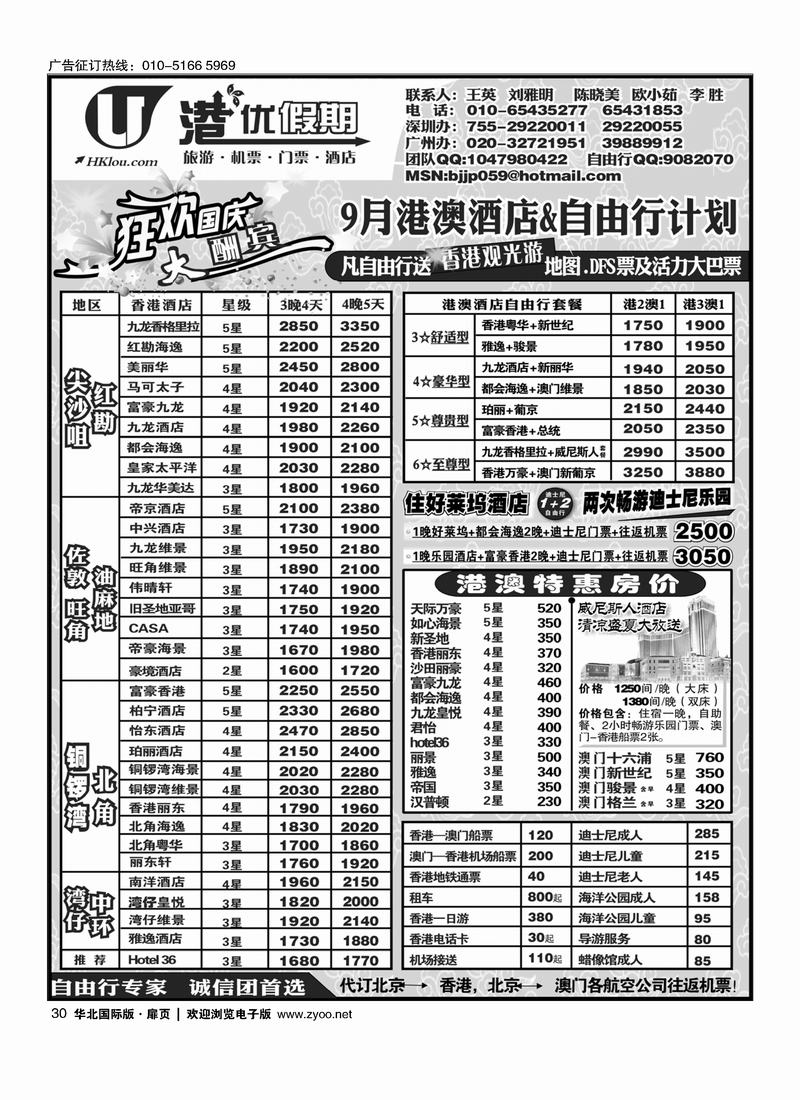 港优假期-港澳旅游专家30