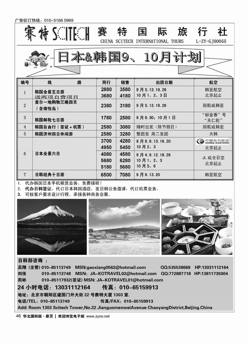 赛特国际旅行社-日韩部46