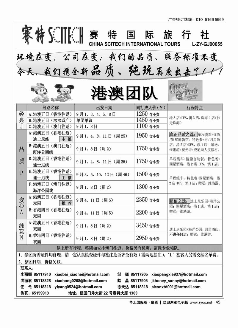 赛特国际旅行社-港澳部45