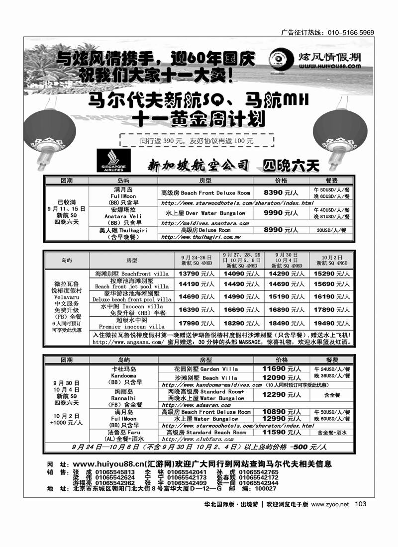 金桥·炫风情假期103