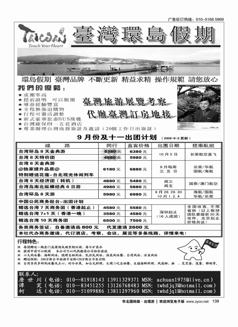 台湾环岛假期139