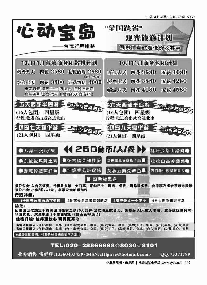 天然假期-台湾旅游专线145
