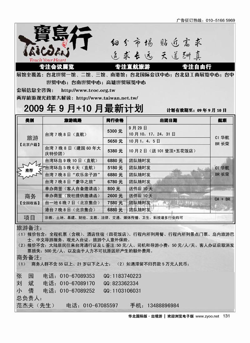 宝岛行131