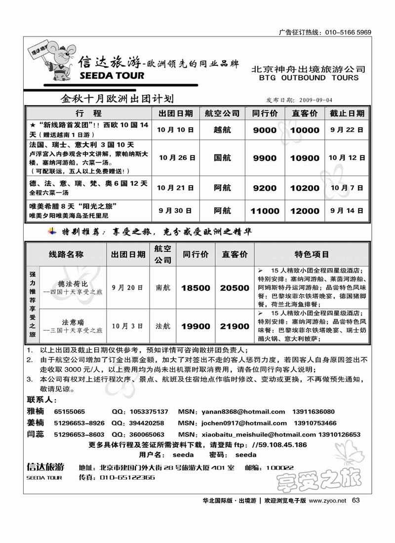 信达旅游63