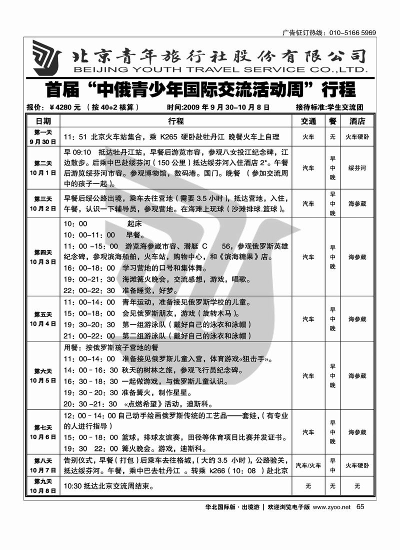 十一中俄青少年国际交流活动周65