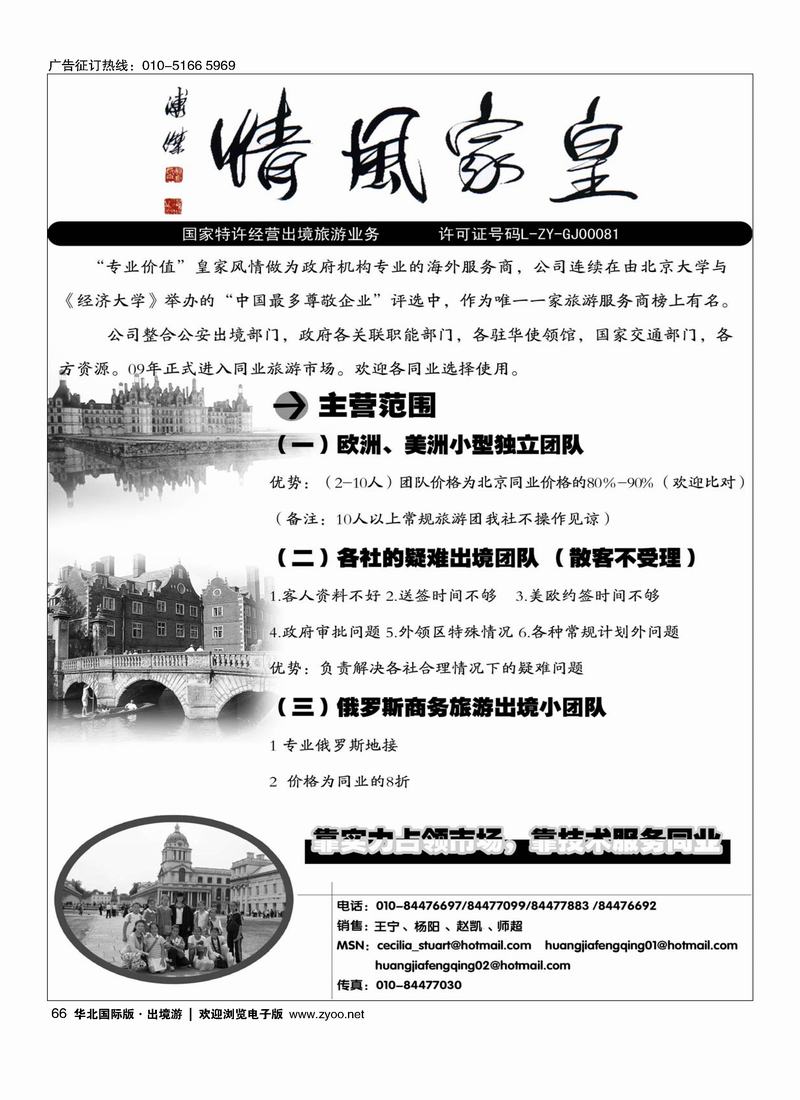 皇家风情-欧美独立单团66
