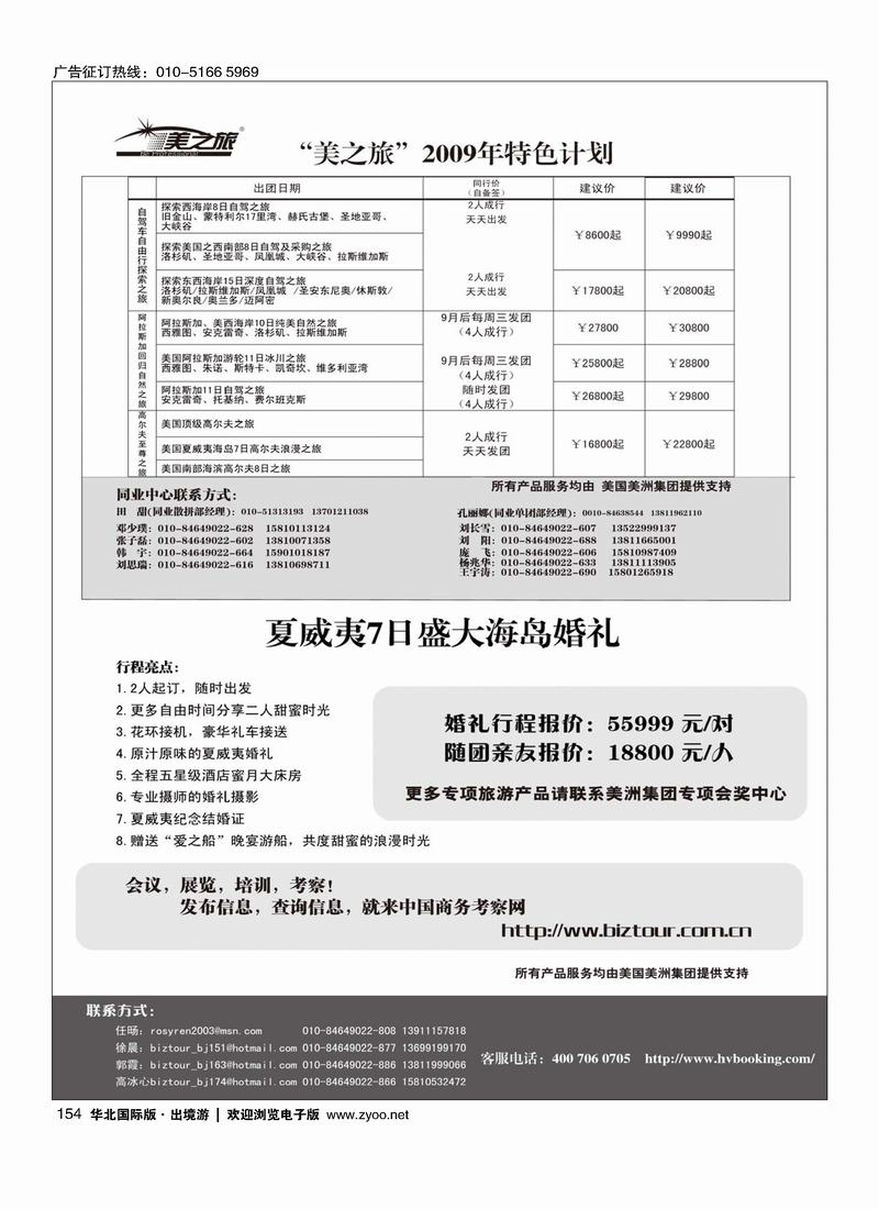 美之旅2009年项目计划推荐3黑-黑白页 酒店黑白  自办会议黑白145