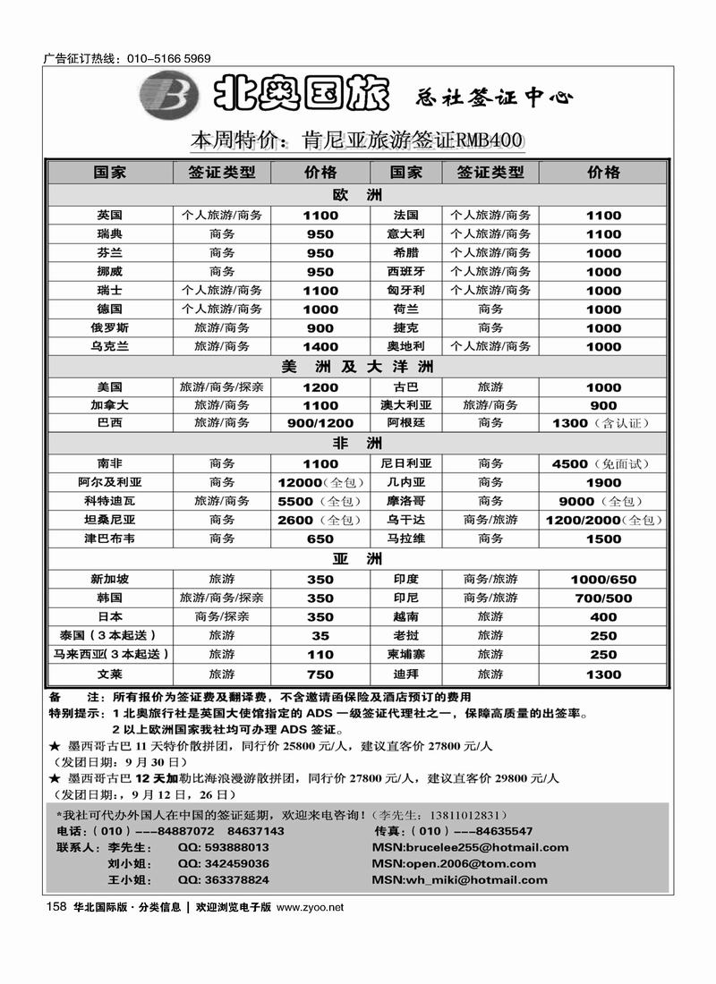 北奥国旅158