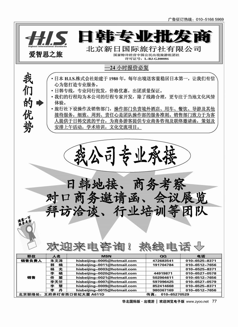 H.I.S.·新日国旅9-10月计划77
