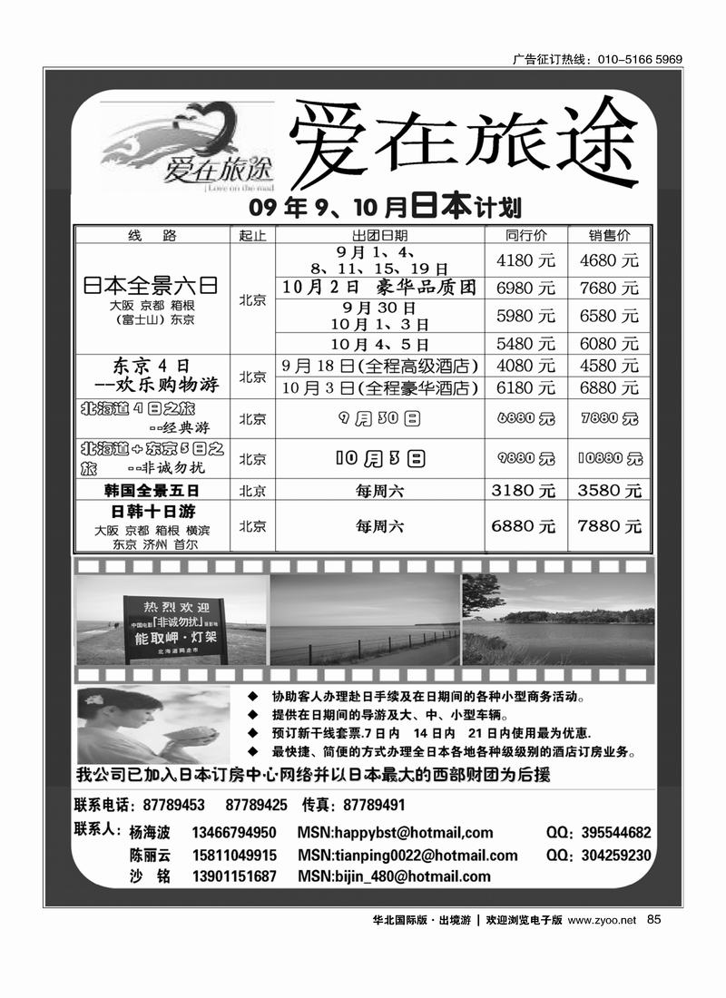 北青旅·爱在旅途85