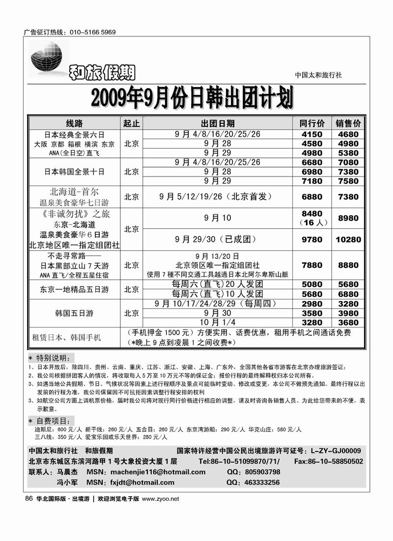 和旅假期86