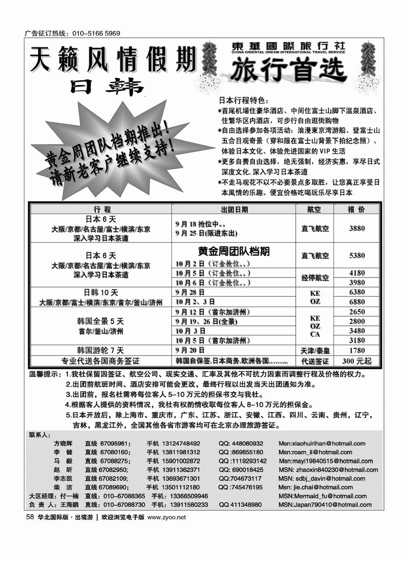 天籁风情-东华国旅出境部 58