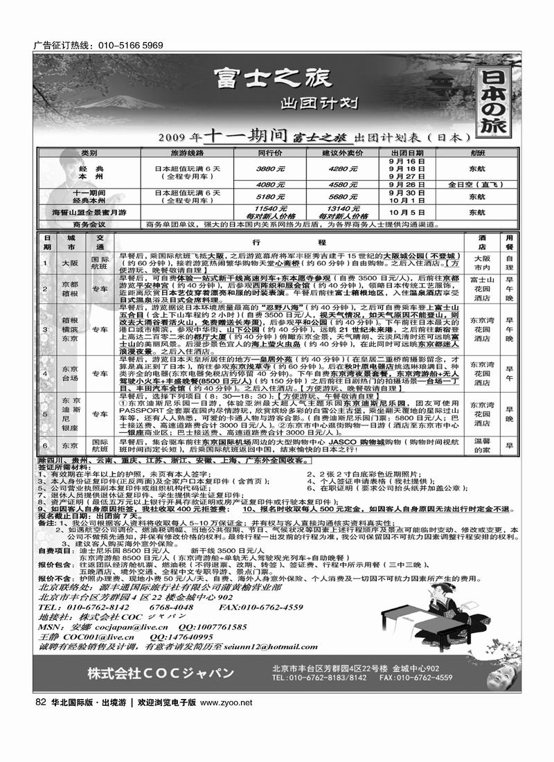 富士之旅82