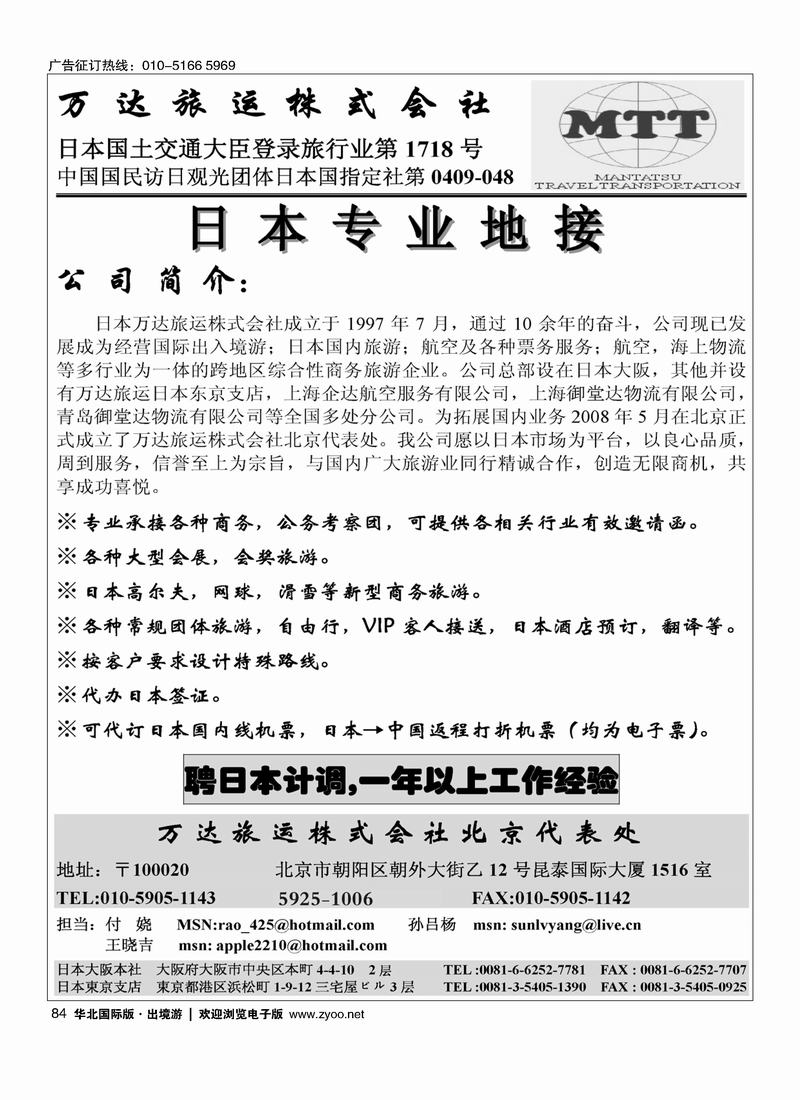 日本专业地接84